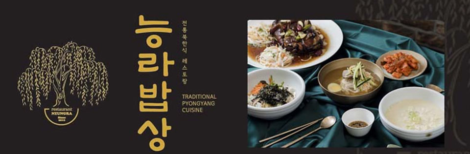 능라밥상